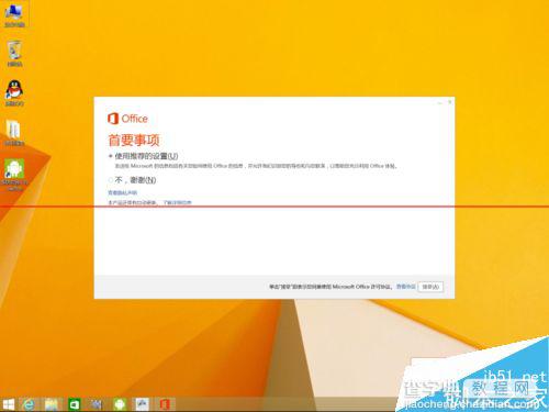 win8双系统原道M9i平板怎么激活正版Office？5