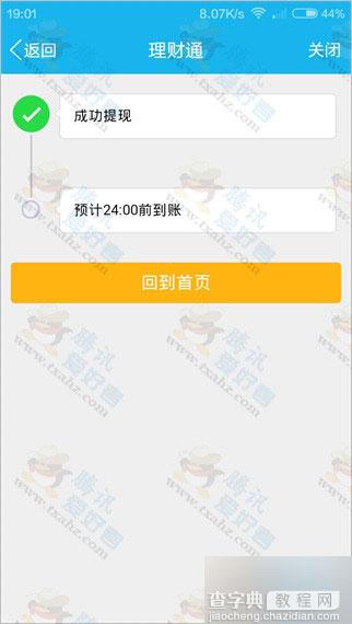 手机qq扫码 100%免费领取8.88元理财通现金红包 新老用户均可7