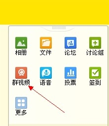图解新版本QQ中群视频功能的使用方法1