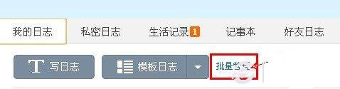 QQ空间日志怎么批量删除 批量删除QQ空间的日志教程1