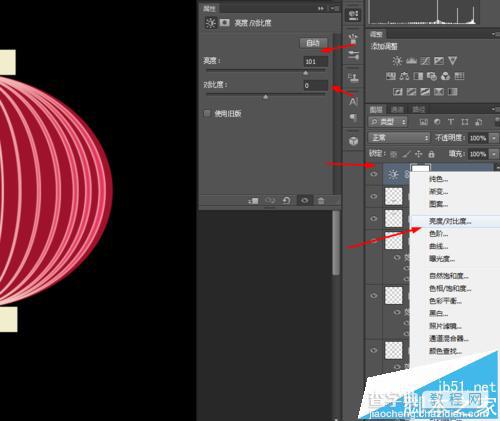 ps怎么制作红灯笼?ps中新年灯笼制作方法13