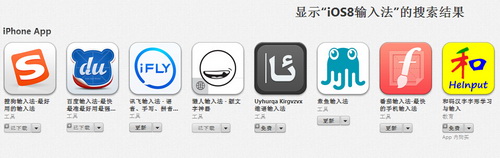 iOS8第三方输入法哪家强？中国第三方iOS8输入法全面对比2