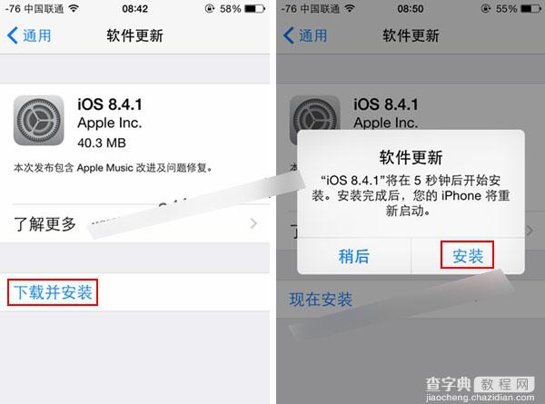 iOS8.4.1怎么升级？苹果新系统iOS8.4.1正式版OTA升级教程图解4