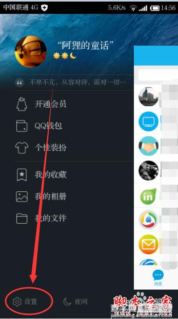 手机QQ获得免费wifi上网图文教程3