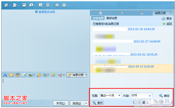 qq群聊天记录查看方法 如何查看QQ群内的聊天记录2
