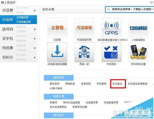 移动手机临时卡在网上办理实名登记的详细教程5