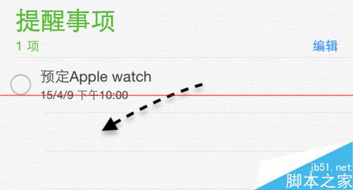 苹果iOS8系统提醒事项怎么删除？2