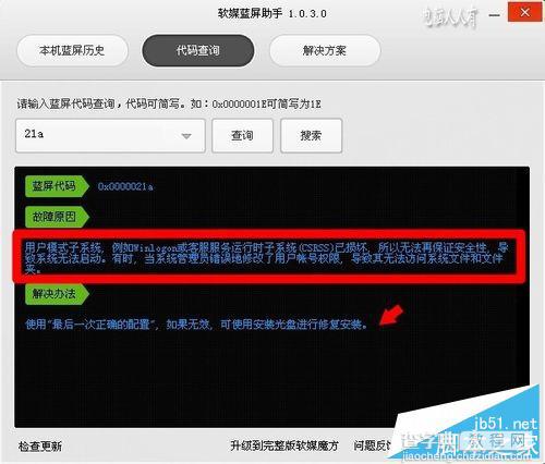电脑蓝屏故障21a停机码的解决方法介绍4