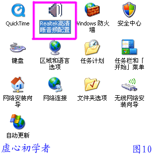 瑞昱HD声卡设置图解教程10