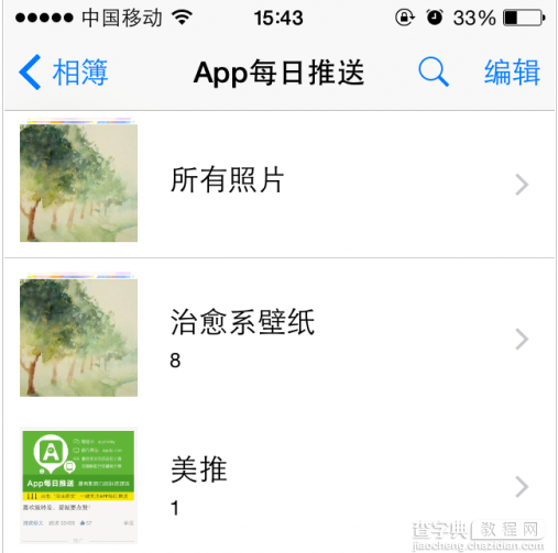 iOS8在相册文件夹中如何创建多个相簿4