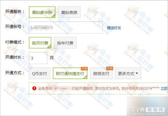 查看手机Q钻开通的任意手机完整号码方法分享 100%亲测可行3