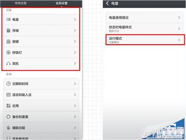 小米3省电设置技巧 通过简单设置让小米3省电降热12