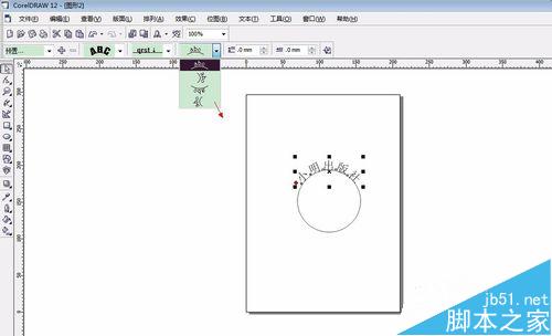 coreldraw制作电子版的印章11