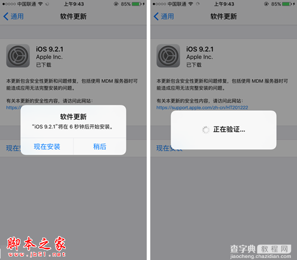 iOS9.2.1正式版怎么升级？ iOS9.2.1正式版升级教程详解 [附iOS9.2.1正式版更新内容]7