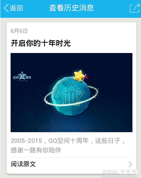 qq空间十年时光在哪？qq空间开启我的十年时光教程4