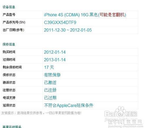 iphone6 plus翻新机怎么鉴别？iPhone及iphone6 plus翻新机识别方法汇总4