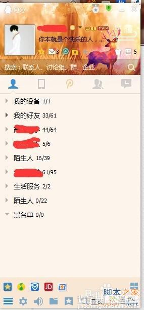 怎样让自己的qq头像一直排在好友列表最顶端?4