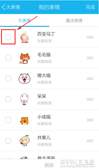 手机qq已下载表情怎么删除？手机qq删除已下载表情步骤6