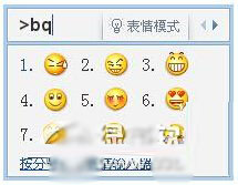 qq输入法怎么打表情 qq输入法表情打出方法图解4