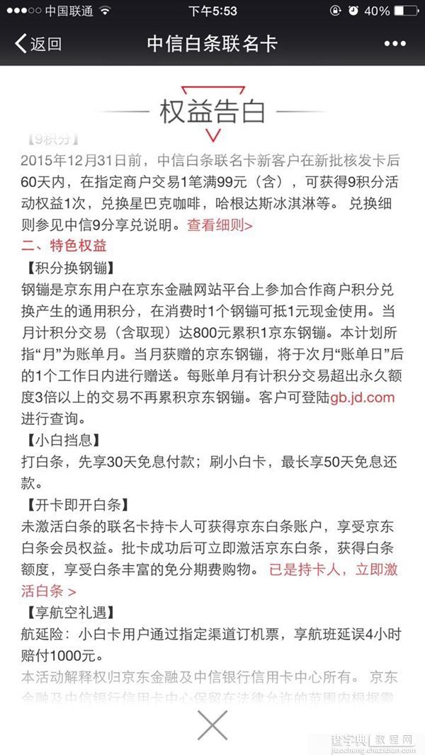 京东小白信用卡来了 享30天免息付款及最长50天免息还款服务5