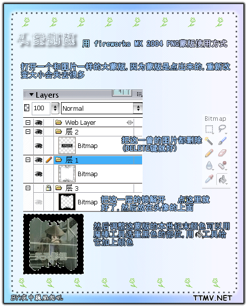 Fireworks制作漂亮的论坛头像+签名7