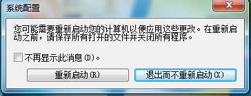 电脑修改系统启动项后需要重新启动计算机吗？3