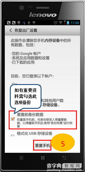 联想手机如何恢复出厂设置以安卓2.0及4.0举例10