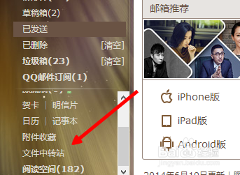 qq邮箱文件中转站在哪里?怎么用?4
