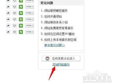 QQ空间怎样免费添加背景音乐?5