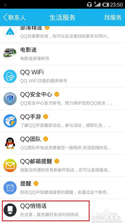 手机qq悄悄话在哪里?怎么发?4