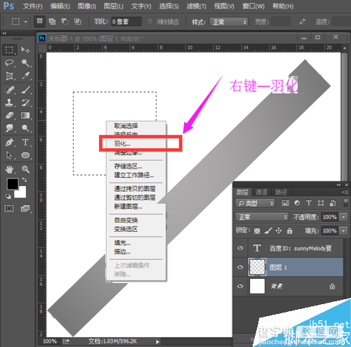 ps羽化在哪里呢?快捷键是什么?怎么用?6