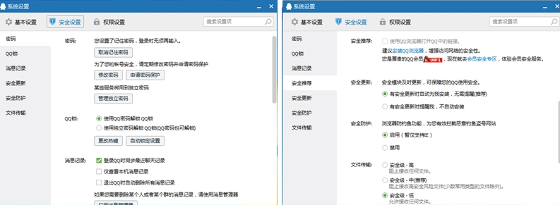 电脑qq轻聊版和普通版有什么区别 windowsqq轻聊版特点12