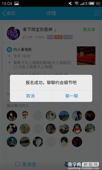 新增约会功能 手机qq5.2全面体验(图)15