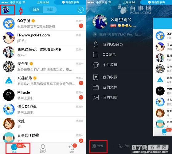 QQ连续登录天数怎么查看想知道QQ连续登录了多少天1