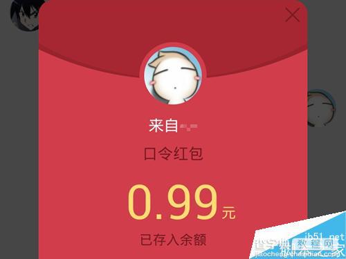 手机QQ趣味口令红包怎么发?手机QQ发口令红包方法图解9