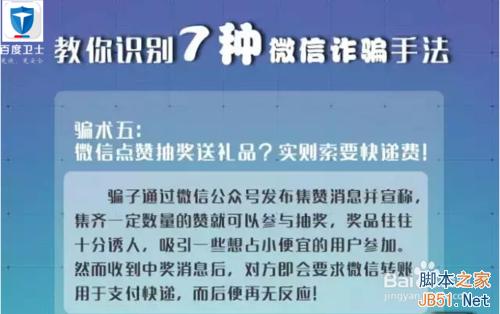 远离微信诈骗 7种最常见的微信诈骗方式盘点5