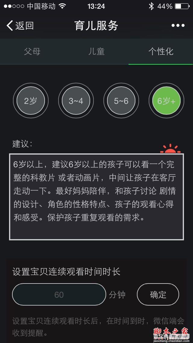 送给孩子的43寸平板电脑 酷开A43智能电视体验测试12