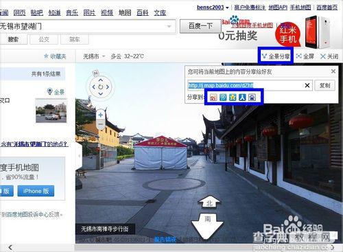 百度地图使用全景功能查看实景地图教程11