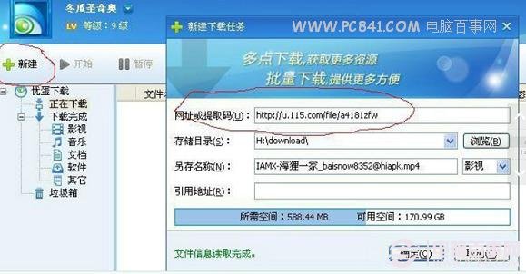 115网盘怎么下载 如何解决115网盘无法下载的问题4