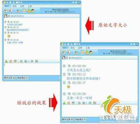 巧用鼠标快速放大QQ聊天窗口的字体1