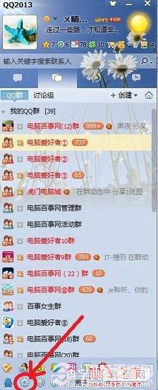 怎么退出QQ圈子 教你如何关闭QQ圈子功能(保护隐私)2