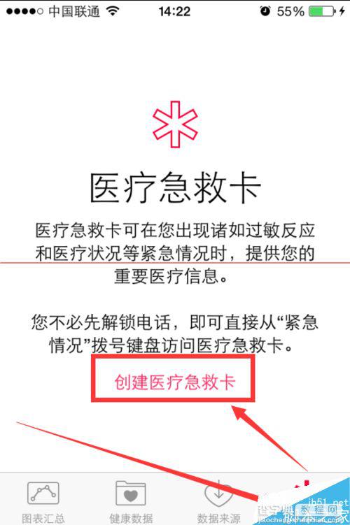 苹果iOS8.2医疗急救卡的详细使用教程4