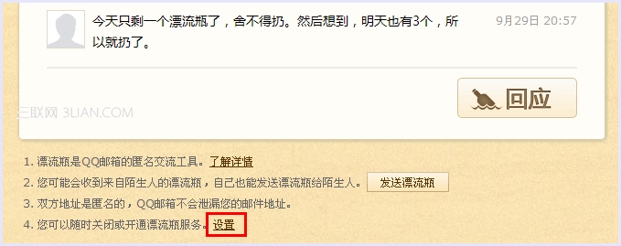 如何开通或关闭QQ邮箱漂流瓶(只因不想收到漂流瓶)2