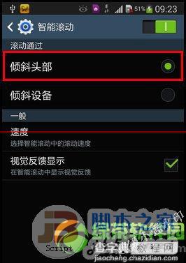 三星Galaxy note3智能滚动怎么用 ？三星Galaxy note3智能滚动功能使用教程5