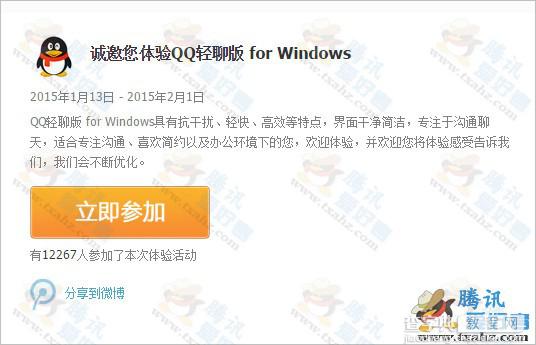 qq轻聊版for windows下载 qq6.7轻聊版13493L体验地址1