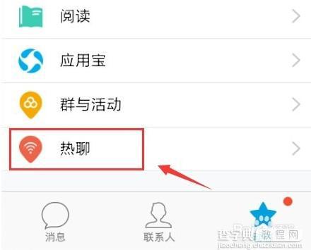 手机qq热聊怎么用 qq陌生人wifi热聊使用教程4