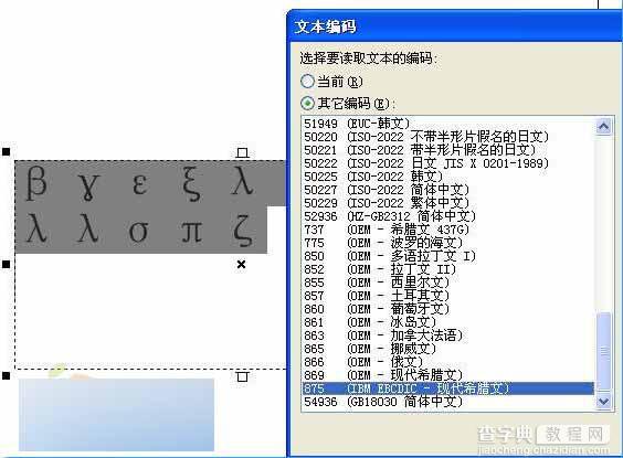 入门:CorelDRAW 12新增功能使用手册7