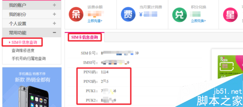 查询中国移动SIM卡PIN码和PUK码的方法6