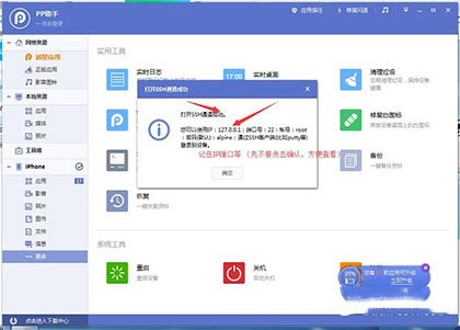 iPhone越狱后迅速修改root密码(保护手机安全)的方法图文教程2