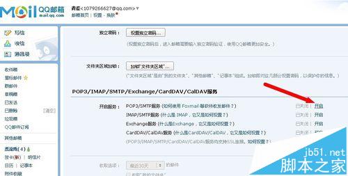 qq邮箱怎么开启pop服务?qq邮箱开启pop服务方法5